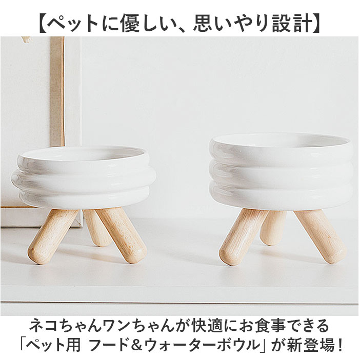フードボウルスタンド 通販 ペット 水ボウル ボウル ペットボウル ペットフード キャットフード セラミック 食器台 水入れ 水飲み フードボウルスタンド |  | 01