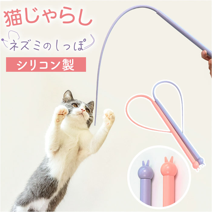 Yahoo! Yahoo!ショッピング(ヤフー ショッピング)猫じゃらし ネズミ の しっぽ 通販 ネズミのしっぽ マウステール 猫の棒 ねこ ネコ ネズミの尻尾 猫用おもちゃ 猫遊び 遊び道具 ネズミの形 猫玩具 釣り竿