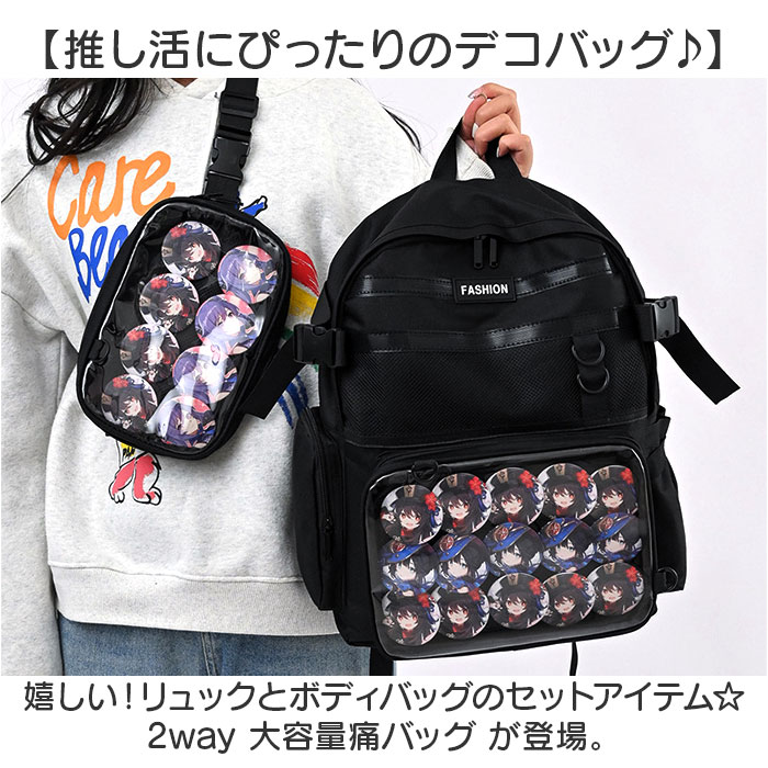 痛バッグ おしゃれ 通販 リュック リュクサック 2WAY バック