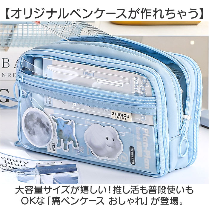 痛ペンポーチ 通販 筆箱 ふでばこ 痛ペンケース ペンケース 缶バッチ入れ ポーチ 小物入れ 文具箱 大容量 多機能 両面透明 推し活 可愛い かわいい 痛ペンポーチ |  | 01