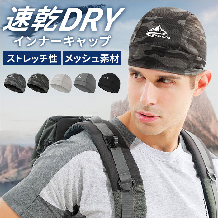 インナーキャップ 帽子 ヘッドバンド 薄手 通販 インナー キャップ ヘアバンド ビーニースカル ぼうし 速乾 吸収 ヘルメット メッシュ 伸縮 インナーキャップ | 