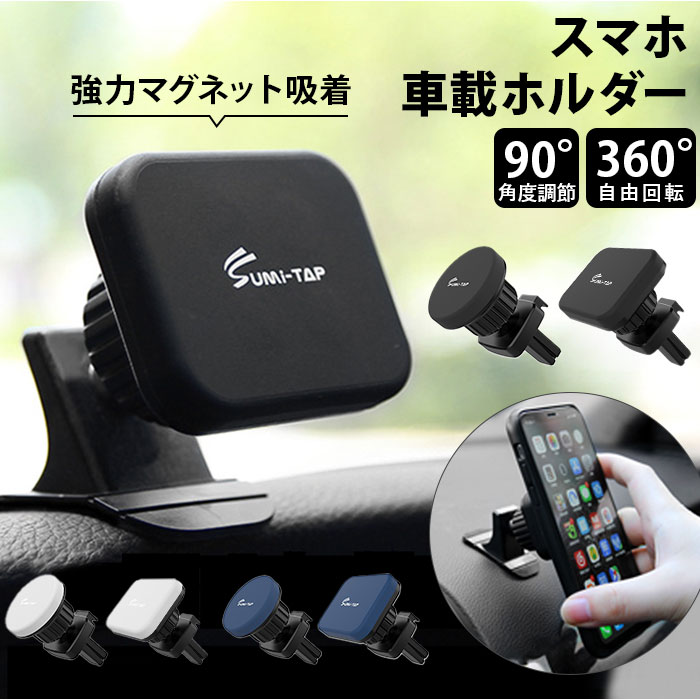 スマホ 車載ホルダー マグネット 通販 スマホホルダー車 スマホスタンド車 磁石 ケータイホルダー 車 車用 車載用 スマートフォン 車載 携帯 ホルダー スマホ | 