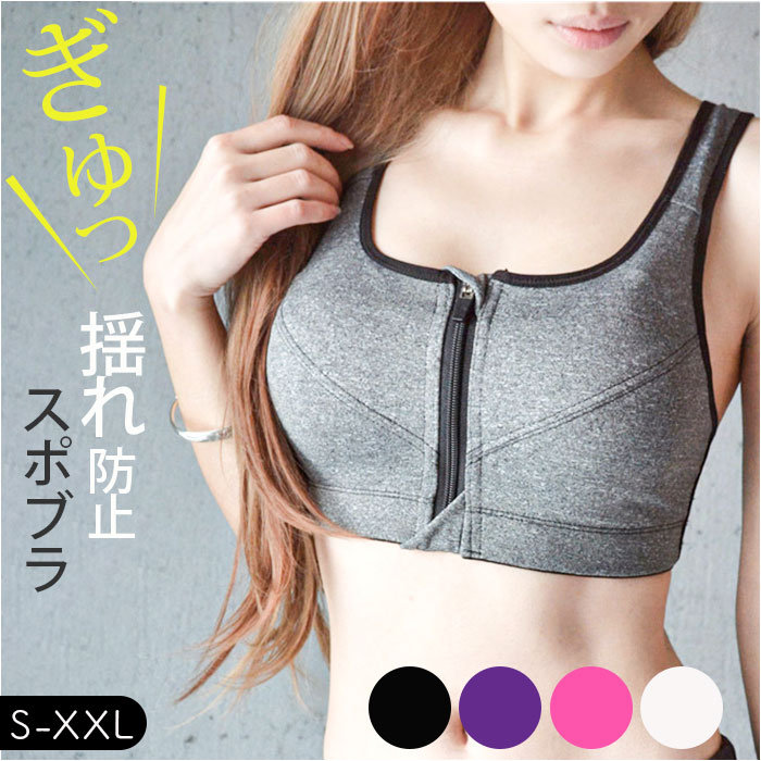 スポーツブラ 前開き 揺れない 通販 スポブラ ブラジャー ブラ カップ付き パット付き 下着 ノンワイヤー インナー フロントファスナー ファスナー スポーツブラ | 