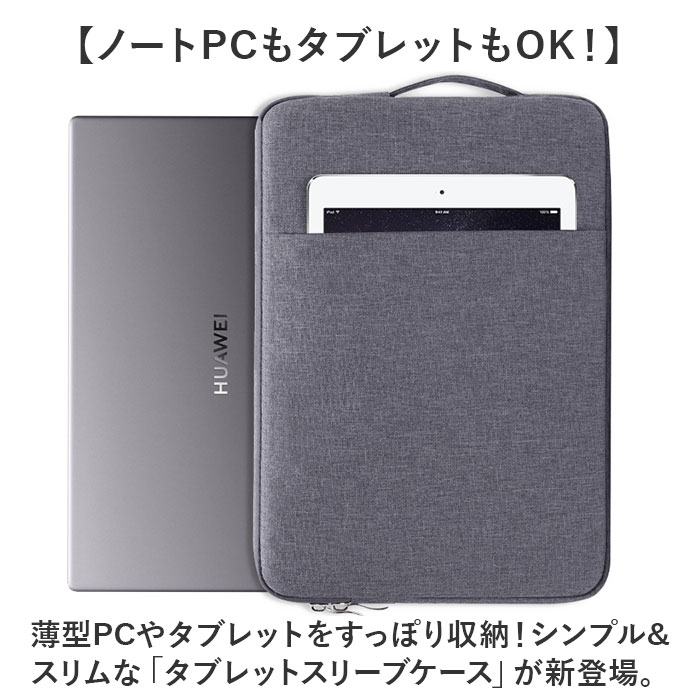 タブレットバッグ 通販 タブレットケース タブレット スリーブケース pc インナーケース PCケース パソコンケース バッグ ケース 持ち手付き タブレットバッグ |  | 01