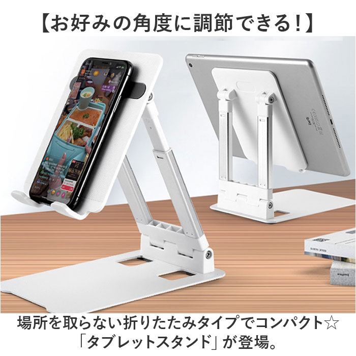 タブレットスタンド スタンド 通販 スマホスタンド スマホ 折り畳み 折りたたみ コンパクト 卓上用 テレワーク 縦置き 横置き 角度調整 タブレットスタンド |  | 01