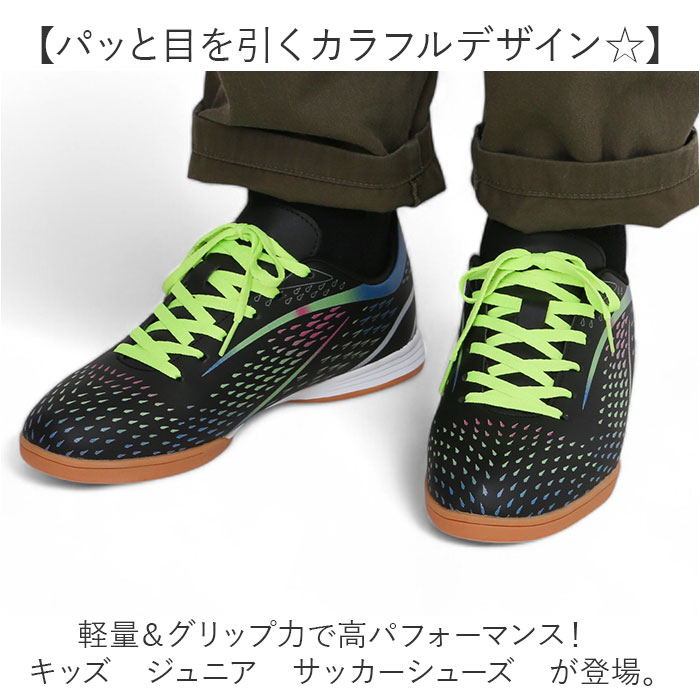 フットサルシューズ サッカーシューズ キッズ ジュニア 通販 トレーニングシューズ ひも靴 紐靴 幅広 フットサル サッカー 滑り止め フットサルシューズ |  | 01