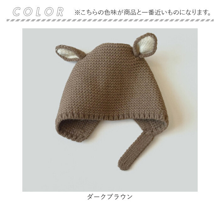 ベビー 帽子 耳付き バンビ 通販 ベビー帽子 ぼうし ニット帽 ニット 紐付き バンビ耳 伸縮性 男の子 女の子 子供 こども 子ども 赤ちゃん 新生児 ベビー |  | 14