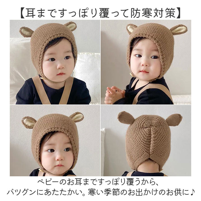 ベビー 帽子 耳付き バンビ 通販 ベビー帽子 ぼうし ニット帽 ニット 紐付き バンビ耳 伸縮性 男の子 女の子 子供 こども 子ども 赤ちゃん 新生児 ベビー |  | 03
