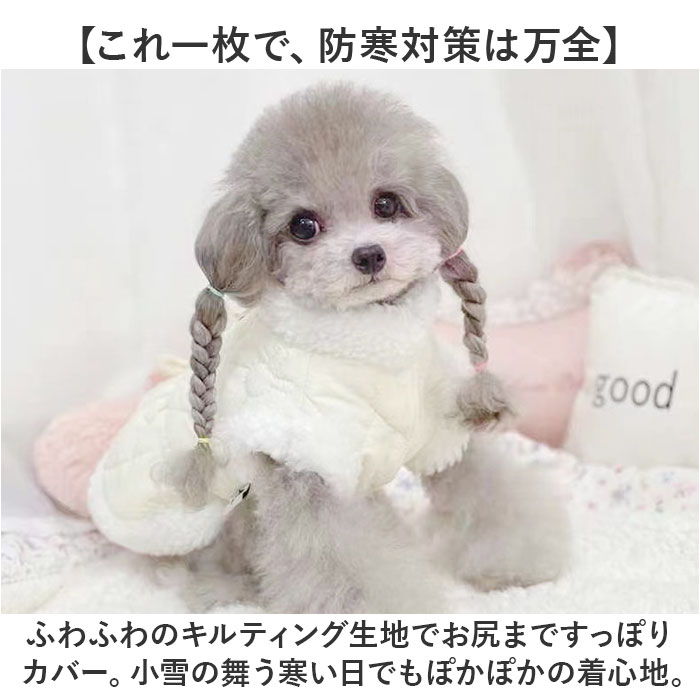 ドッグウェア 冬 通販 ペット服 犬服 袖なし 犬用洋服 ハーネス洋服 リング付き コート ワンピース ハーネスワンピース かわいい 可愛い おしゃれ ドッグウェア |  | 02