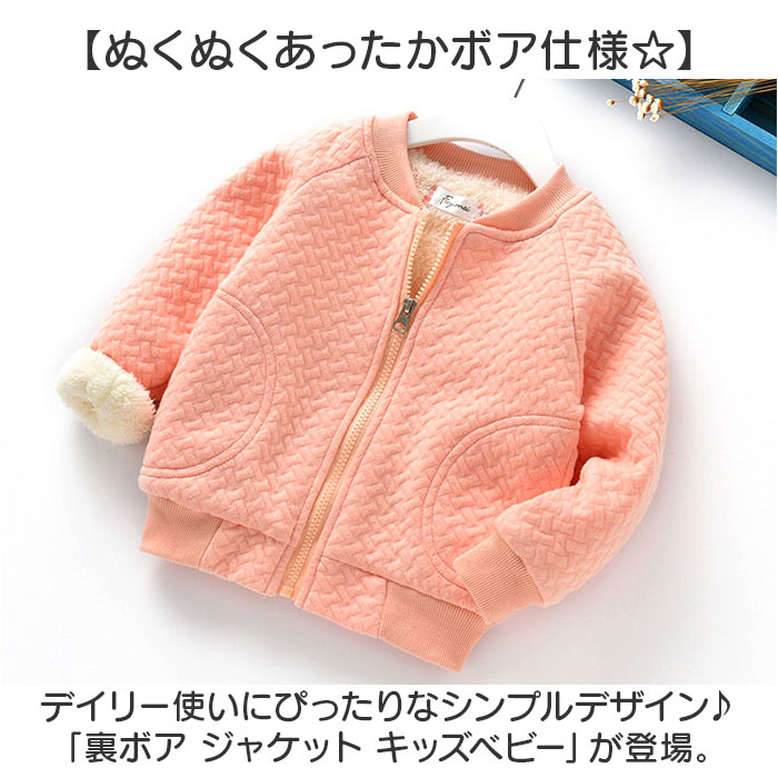 ジャケット 裏ボア キッズ 通販 ベビー ボア 男の子 女の子 アウター ふわふわ 子供 子ども 子供服 こども オシャレ おしゃれ ブルゾン キッズアウター | BACKYARD FAMILY | 04