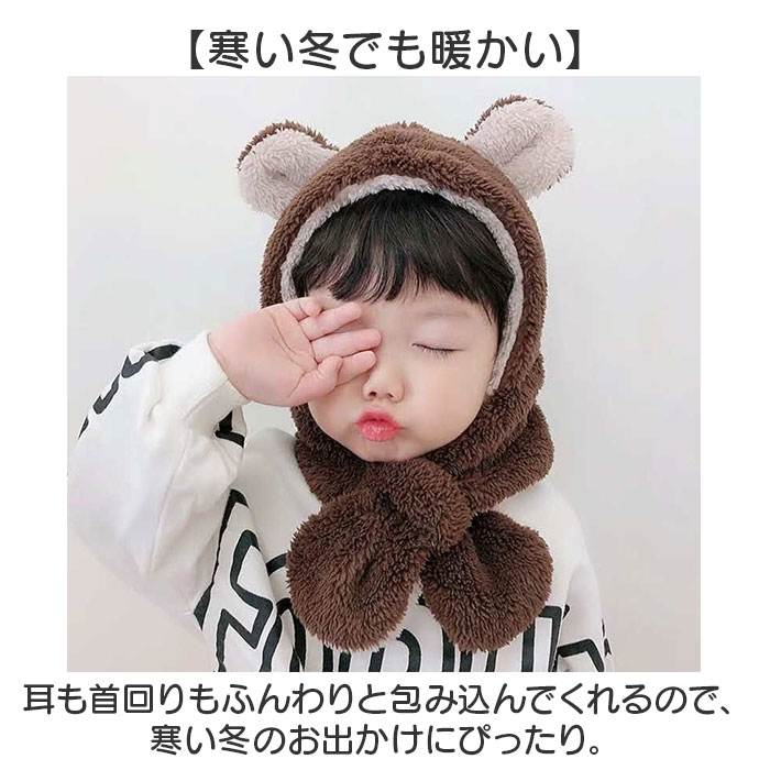 帽子 マフラー キッズ 耳付き帽子 通販 キッズマフラー ぼうし くまみみ くま耳 もこもこ モコモコ ふわふわ フワフワ 柔らかい やわらかい かわいい 帽子 |  | 10