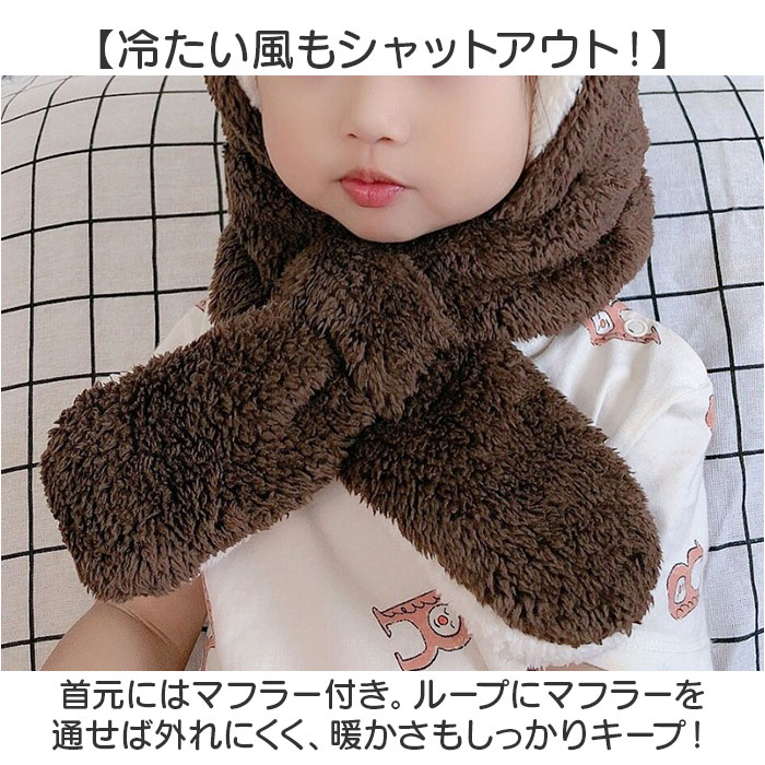 帽子 マフラー キッズ 耳付き帽子 通販 キッズマフラー ぼうし くまみみ くま耳 もこもこ モコモコ ふわふわ フワフワ 柔らかい やわらかい かわいい 帽子 |  | 11