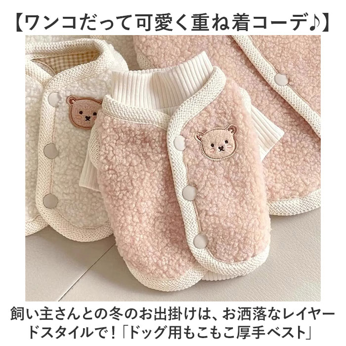 ドッグウェア 冬 通販 犬服 ベスト タンクトップ 袖なし 防寒 厚手 背中開き 着せやすい ペット服 厚手ベスト 犬用洋服 暖かい 寒さ対策 可愛い ドッグウェア |  | 01