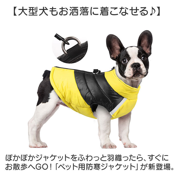 ペット ジャケット ハーネス 反射 通販 犬服 犬の服 防寒着 ドッグウェア ハーネス一体型ジャンパー ジャンパー ベスト コート 重ね着 簡単着脱 防寒 ペット |  | 01