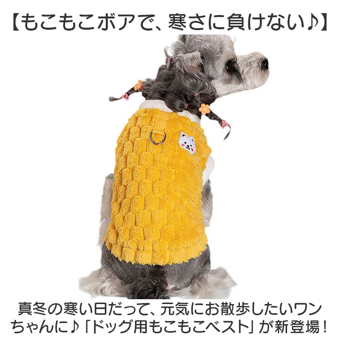 ペット ドッグウェア ハーネス 通販 犬服 犬の服 防寒着 ハーネスウェア ベスト 部屋着 Dカン付き ふわふわ もこもこ フワフワ 防寒 防寒対策 犬用 犬 ペット |  | 01