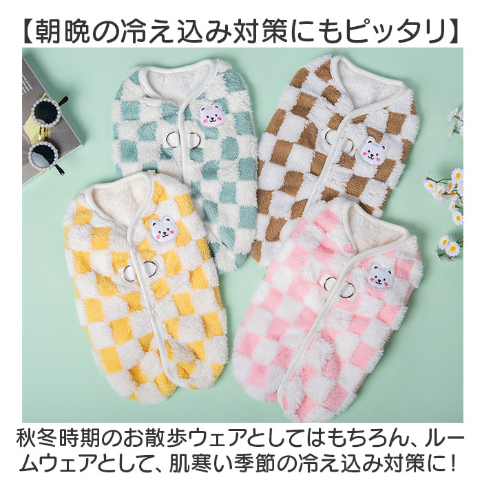 ペット ドッグウェア ハーネス 通販 犬服 犬の服 防寒着 ハーネスウェア ベスト 部屋着 Dカン付き ふわふわ もこもこ フワフワ 防寒 防寒対策 犬用 犬 ペット |  | 11