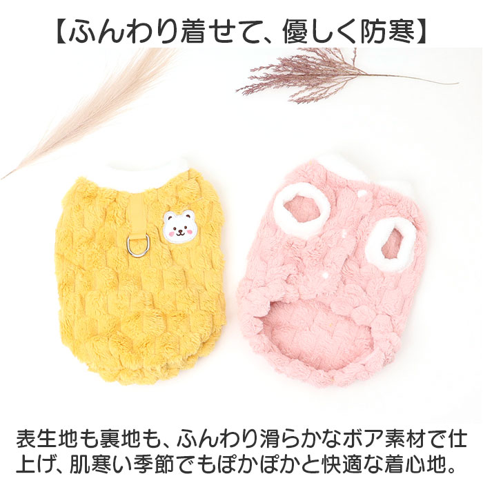 ペット ドッグウェア ハーネス 通販 犬服 犬の服 防寒着 ハーネスウェア ベスト 部屋着 Dカン付き ふわふわ もこもこ フワフワ 防寒 防寒対策 犬用 犬 ペット |  | 02