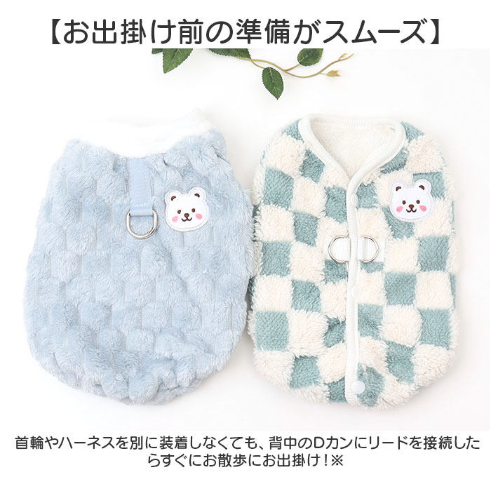 ペット ドッグウェア ハーネス 通販 犬服 犬の服 防寒着 ハーネスウェア ベスト 部屋着 Dカン付き ふわふわ もこもこ フワフワ 防寒 防寒対策 犬用 犬 ペット |  | 06