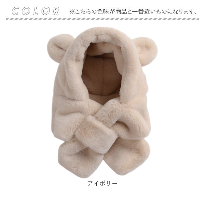 くま耳 帽子 ベビー 通販 ベビーマフラー キッズマフラー マフラー 帽子マフラー 耳付き ファー 子供 子ども こども 男の子 女の子 キッズ 赤ちゃん くま耳 |  | 12