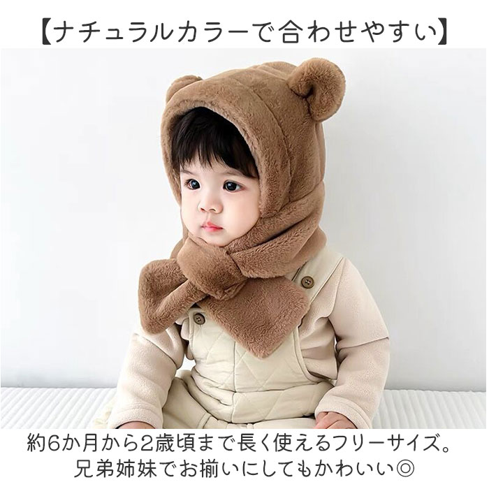 くま耳 帽子 ベビー 通販 ベビーマフラー キッズマフラー マフラー 帽子マフラー 耳付き ファー 子供 子ども こども 男の子 女の子 キッズ 赤ちゃん くま耳 |  | 06