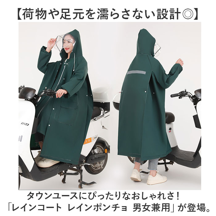 レインコート レインポンチョ 自転車 通販 雨具 カッパ レインウェア 雨合羽 雨がっぱ 反射テープ 二重ツバ リュック対応 ポケット付 ロング丈 レインコート |  | 01