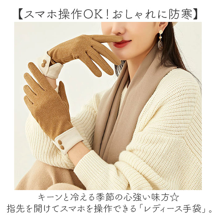 手袋 レディース スマホ対応 通販 暖かい 防寒 指だし かわいい きれいめ おしゃれ オシャレ 可愛い グローブ てぶくろ スマホ手袋 薄手 オフィス 上品 手袋 |  | 01