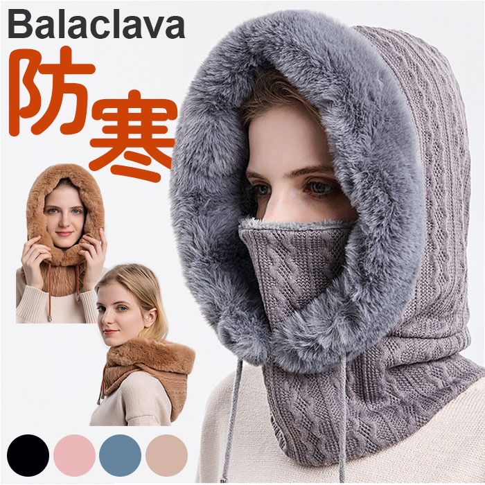 バラクラバ ニット ネックウォーマー 通販 レディース ファー 帽子 ぼうし フード ニット帽 ふわふわ ボア おしゃれ オシャレ マフラー 通勤 バラクラバ | 