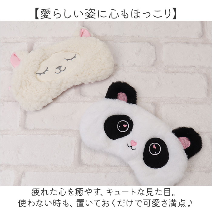 アイマスク かわいい 通販 アニマル アイピロー おしゃれ 睡眠 グッズ おもしろ 睡眠グッズ 遮光 ふわふわ もこもこ シルクタッチ 旅行 飛行機 アイマスク | BACKYARD FAMILY | 08