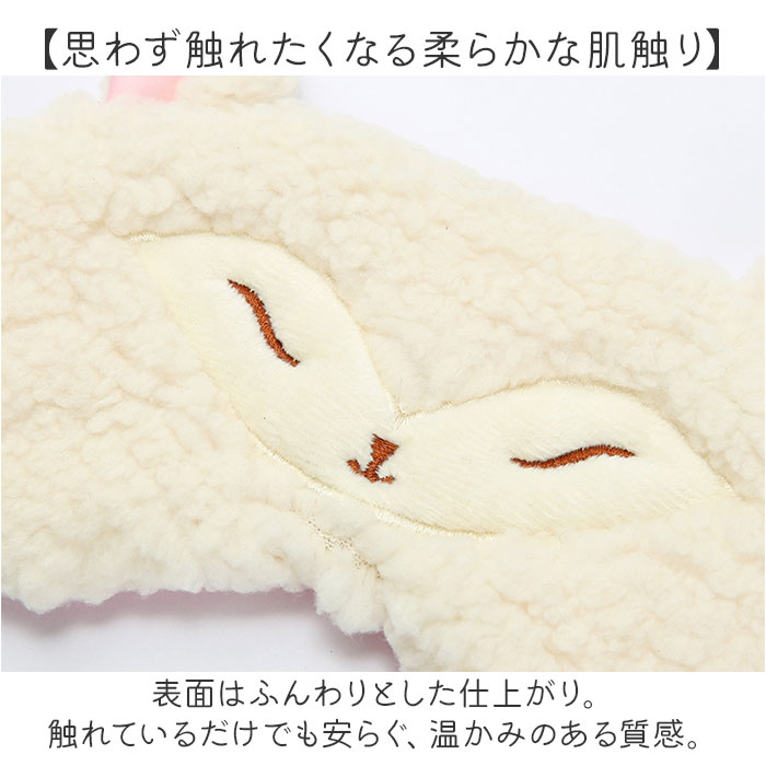 アイマスク かわいい 通販 アニマル アイピロー おしゃれ 睡眠 グッズ おもしろ 睡眠グッズ 遮光 ふわふわ もこもこ シルクタッチ 旅行 飛行機 アイマスク | BACKYARD FAMILY | 09