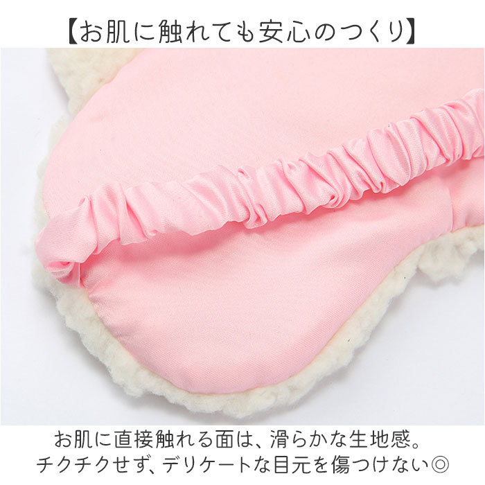 アイマスク かわいい 通販 アニマル アイピロー おしゃれ 睡眠 グッズ おもしろ 睡眠グッズ 遮光 ふわふわ もこもこ シルクタッチ 旅行 飛行機 アイマスク | BACKYARD FAMILY | 10