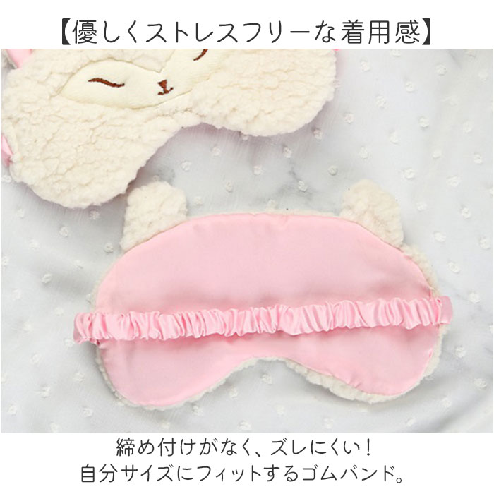 アイマスク かわいい 通販 アニマル アイピロー おしゃれ 睡眠 グッズ おもしろ 睡眠グッズ 遮光 ふわふわ もこもこ シルクタッチ 旅行 飛行機 アイマスク | BACKYARD FAMILY | 11