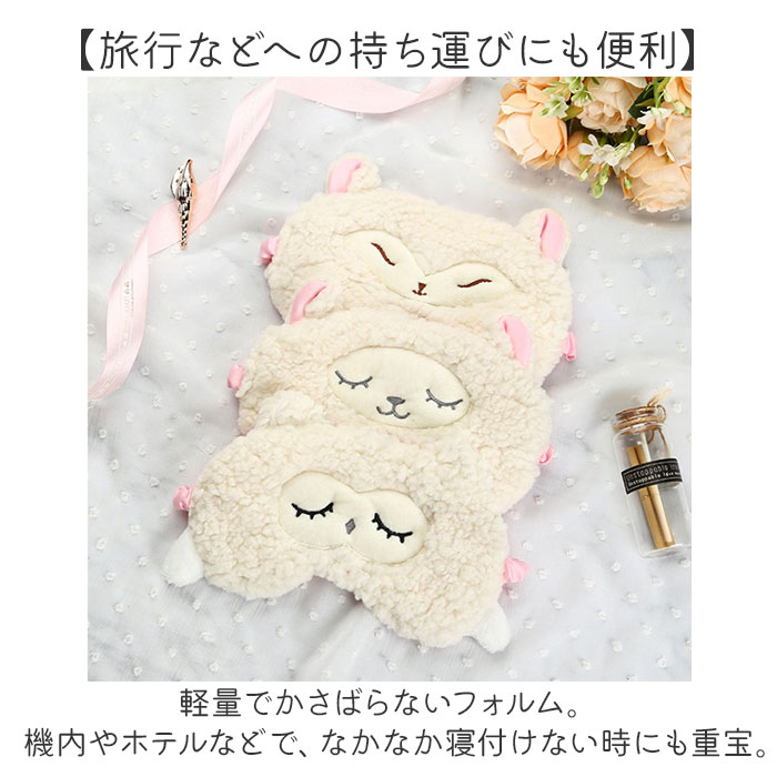 アイマスク かわいい 通販 アニマル アイピロー おしゃれ 睡眠 グッズ おもしろ 睡眠グッズ 遮光 ふわふわ もこもこ シルクタッチ 旅行 飛行機 アイマスク | BACKYARD FAMILY | 12