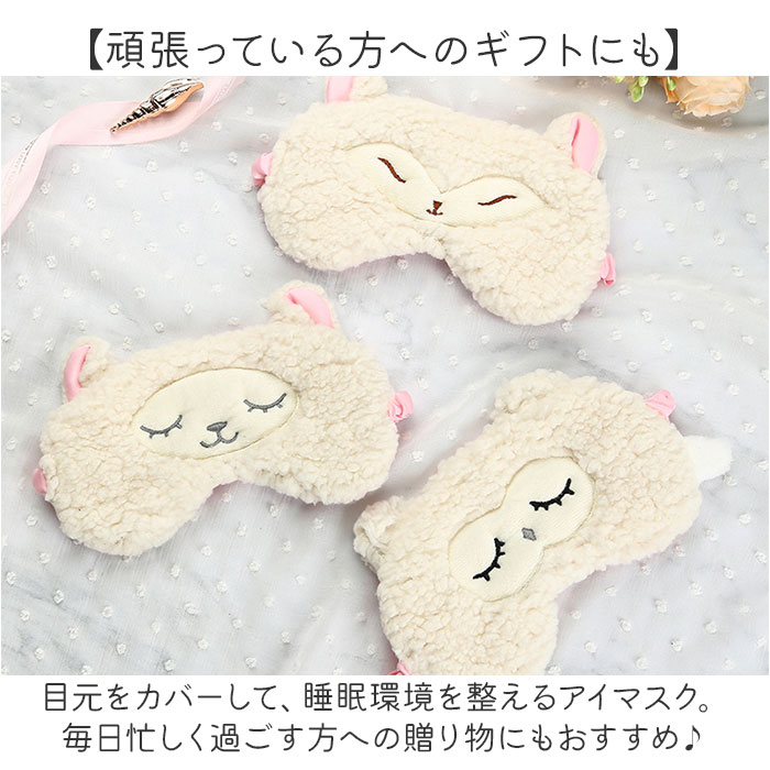 アイマスク かわいい 通販 アニマル アイピロー おしゃれ 睡眠 グッズ おもしろ 睡眠グッズ 遮光 ふわふわ もこもこ シルクタッチ 旅行 飛行機 アイマスク | BACKYARD FAMILY | 13