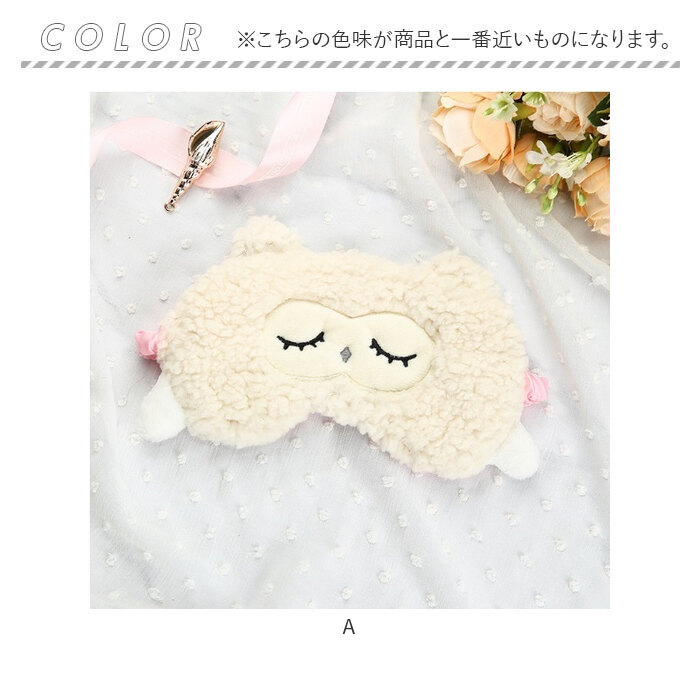 アイマスク かわいい 通販 アニマル アイピロー おしゃれ 睡眠 グッズ おもしろ 睡眠グッズ 遮光 ふわふわ もこもこ シルクタッチ 旅行 飛行機 アイマスク | BACKYARD FAMILY | 14
