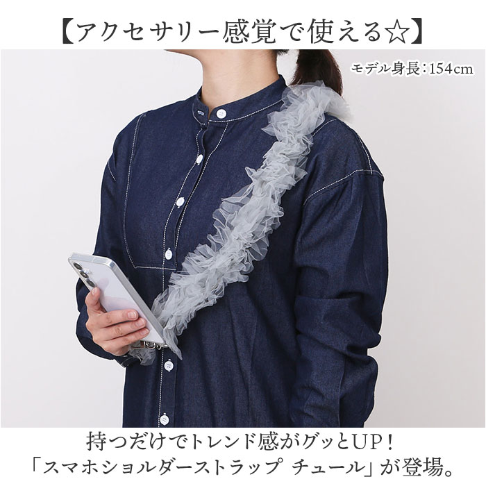 スマホショルダー ストラップ フリル チュール 通販 携帯電話用ストラップ ショルダーストラップ チュールストラップ スマホストラップ スマホショルダー |  | 07