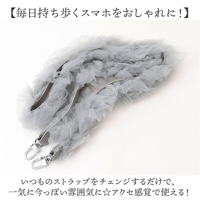 スマホショルダー ストラップ フリル チュール 通販 携帯電話用ストラップ ショルダーストラップ チュールストラップ スマホストラップ スマホショルダー |  | 09