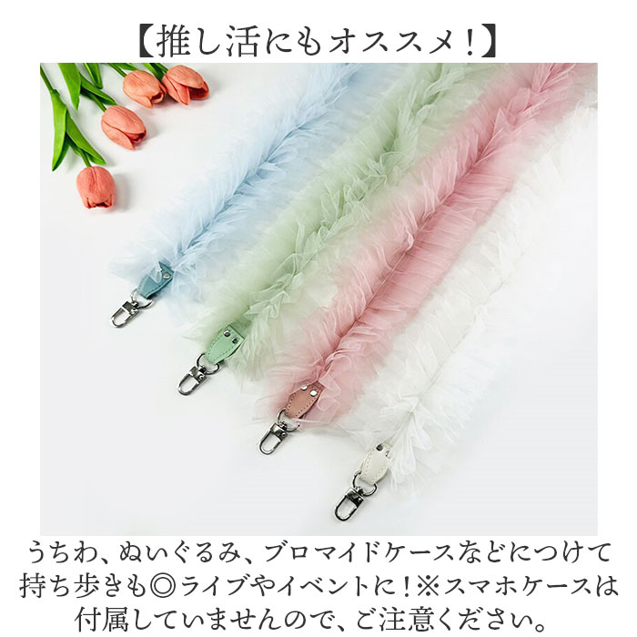 スマホショルダー ストラップ フリル チュール 通販 携帯電話用ストラップ ショルダーストラップ チュールストラップ スマホストラップ スマホショルダー |  | 14