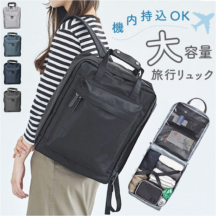 トラベルリュック 大容量 機内持ち込み 通販 リュックサック バックパック リュック バッグ 旅行バッグ マザーバッグ マザーバック トラベルリュック | 