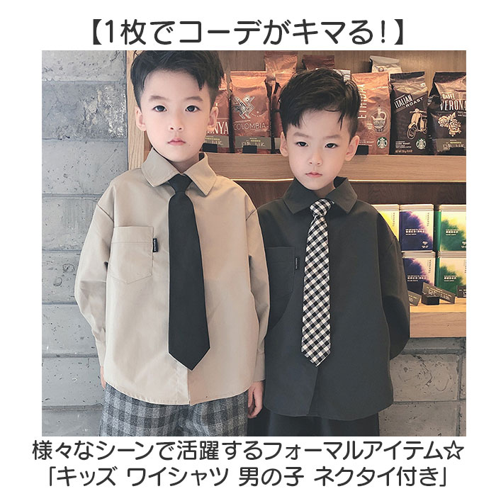 キッズ シャツ 男の子 通販 子供 ワイシャツ 子供服 キッズ服 フォーマル ネクタイ付き ネクタイ 長袖 こども 子ども カジュアル オシャレ おしゃれ キッズ |  | 01