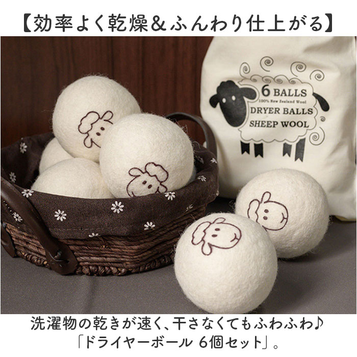 ドライヤーボール ウール 6個セット 通販 ウールボール 乾燥ボール ドライボール ボール 乾燥器 乾燥 ドライヤー 羊毛 収納袋付き ドライヤーボール |  | 01