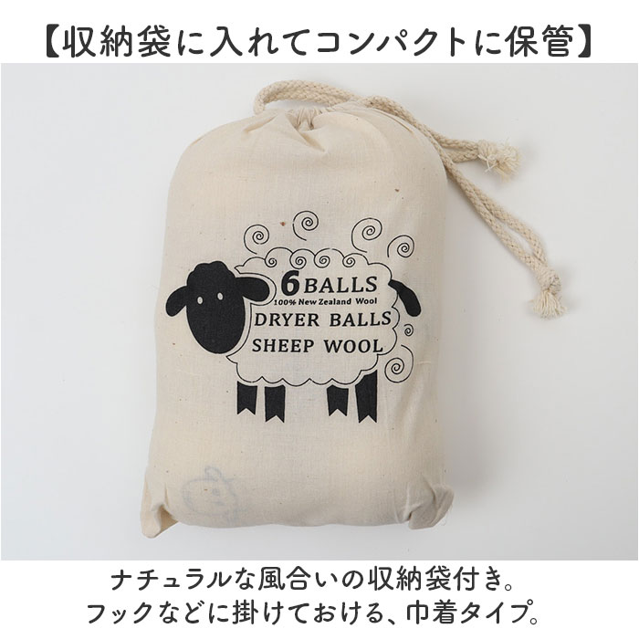 ドライヤーボール ウール 6個セット 通販 ウールボール 乾燥ボール ドライボール ボール 乾燥器 乾燥 ドライヤー 羊毛 収納袋付き ドライヤーボール |  | 07