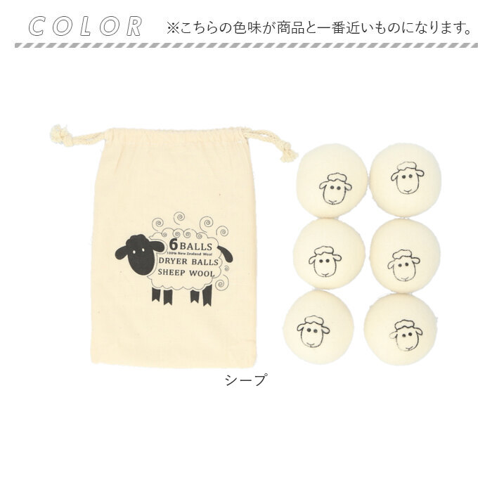 ドライヤーボール ウール 6個セット 通販 ウールボール 乾燥ボール ドライボール ボール 乾燥器 乾燥 ドライヤー 羊毛 収納袋付き ドライヤーボール |  | 09