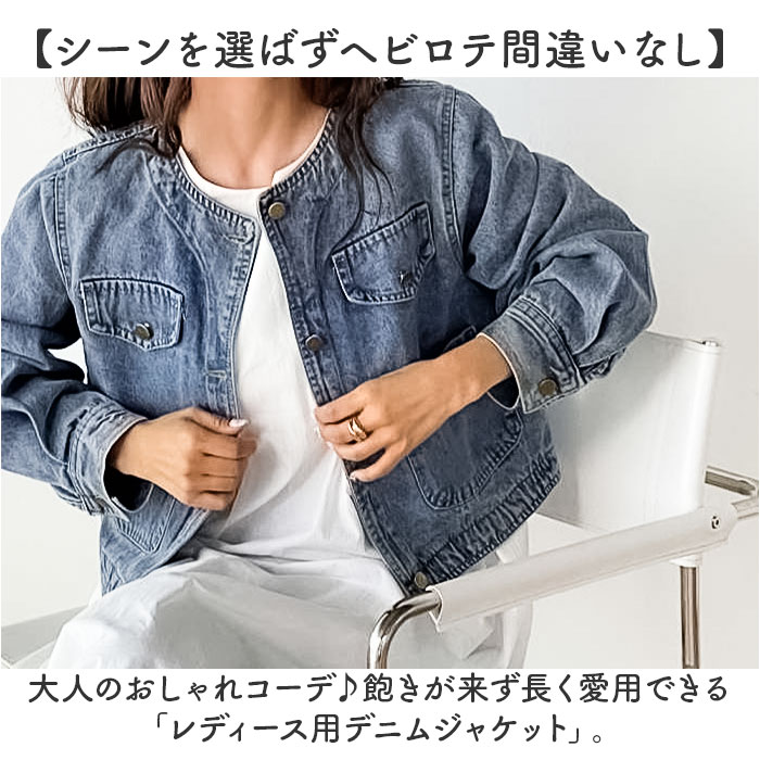デニムジャケット レディース 通販 ノーカラージャケット デニム ジャケット ノーカラー ブルゾン Gジャン ジージャン デニムジャケット |  | 01