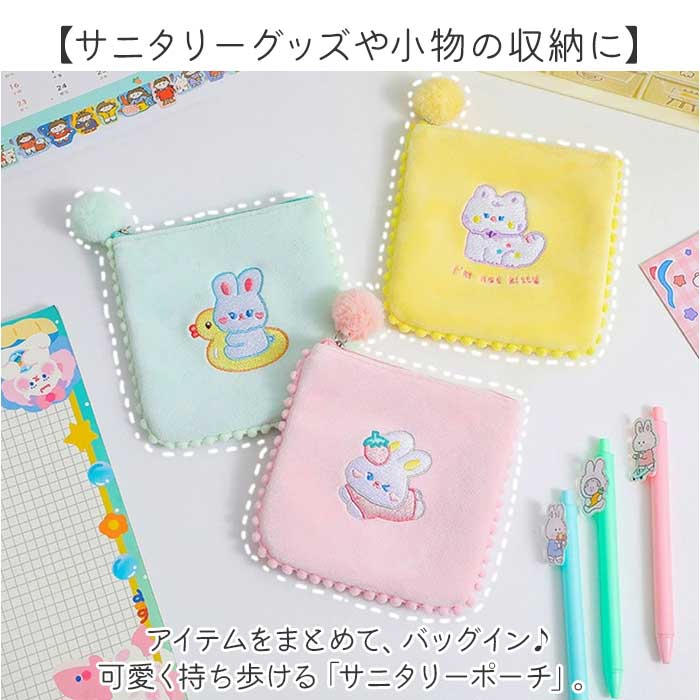 サニタリー ポーチ かわいい 通販 ナプキン 入れ 小学生 中学生 目立たない 生理用品 収納 小物入れ 化粧ポーチ ミニポーチ メイクポーチ 持ち運び サニタリー | BACKYARD FAMILY | 06