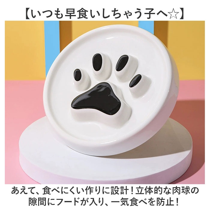 ペット 食器 陶器 通販 早食い防止フードボウル 早食い防止 犬 スローフィーダー スロウフィーダーボウル 皿 フードボール 犬用食器 猫 小型犬 おしゃれ ペット |  | 05