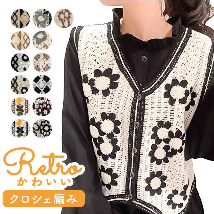 ベスト ボタン付き 前開き レディース ニットベスト 通販 ニット 花柄ニット 前あきベスト ノースリーブ 花柄 フラワー 重ね着 レイヤード 春 秋 冬 ベスト | 