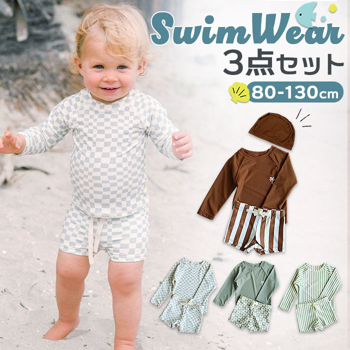 水着 セパレート 帽子 ベビー キッズ 通販 長袖ラッシュガード スイムパンツ 長袖 ラッシュガード パンツ 子ども用水着 子供用水着 スイムウェア 帽子付き | BACKYARD FAMILY