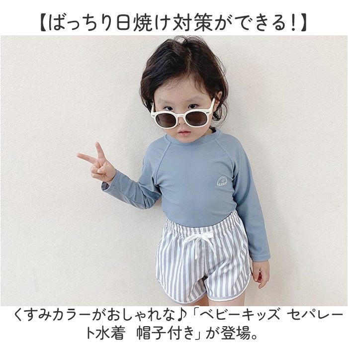 水着 セパレート 帽子 ベビー キッズ 通販 スイムパンツ 長袖 ラッシュガード パンツ 子ども用水着 子供用水着 スイムウェア UVカット 帽子付き セット 水着 |  | 01