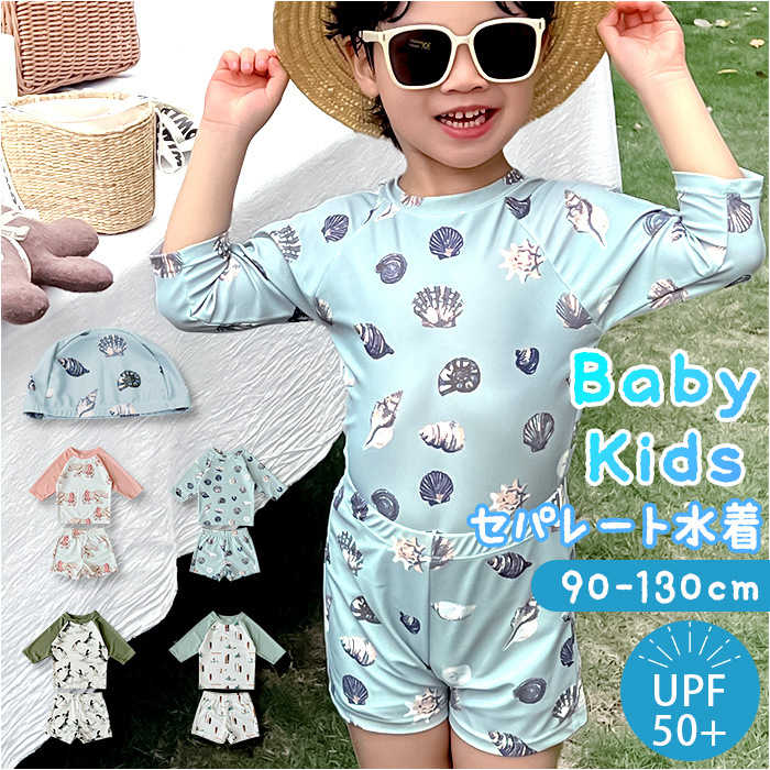 水着 セパレート 帽子 ベビー キッズ 通販 スイムパンツ 長袖 ラッシュガード パンツ 子ども用水着 子供用水着 スイムウェア UVカット 帽子付き セット 水着 | 
