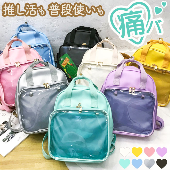 痛バッグ 痛リュック リュックサック 通販 痛バック リュック バックパック 痛バ 推し活バッグ 推し活バック 推しバッグ 推しバック 見せバッグ 透明 痛バッグ | 